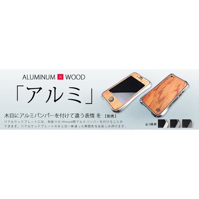 【iPhone4S/4 ケース】CLEAVE WOODEN PLATE for iPhone4 カリンサブ画像