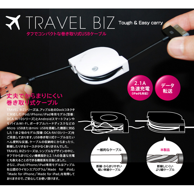 TRAVEL BIZ iPod/iPhone/iPad専用急速充電＆データ転送巻き取り式USBケーブル (カフェブラック)goods_nameサブ画像