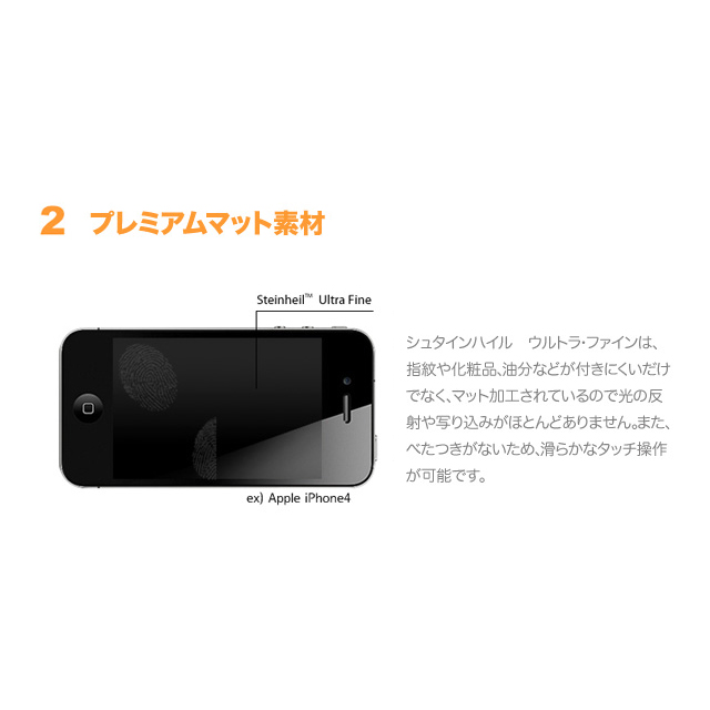 【iPhone4S/4 フィルム】Steinheil Series Ultra Finegoods_nameサブ画像