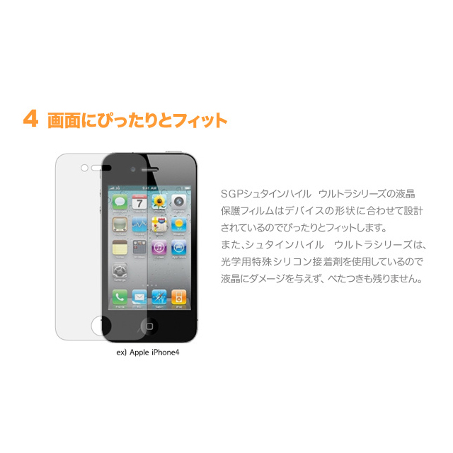 【iPhone4S/4 フィルム】Steinheil Series Ultra Fineサブ画像