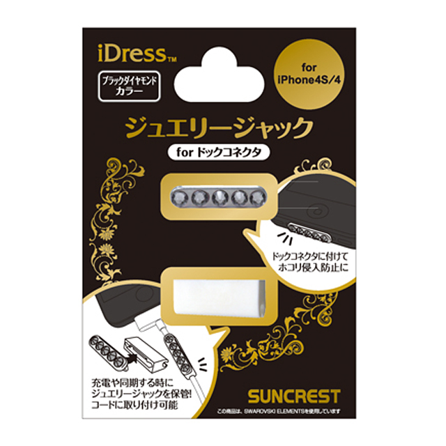 ジュエリージャック for ドックコネクタ ブラックダイヤモンドgoods_nameサブ画像