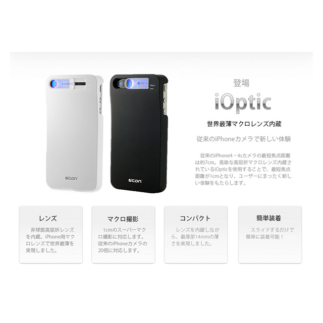 【iPhone ケース】iOptic(Black) マクロレンズ搭載ケース iPhone4S/4goods_nameサブ画像