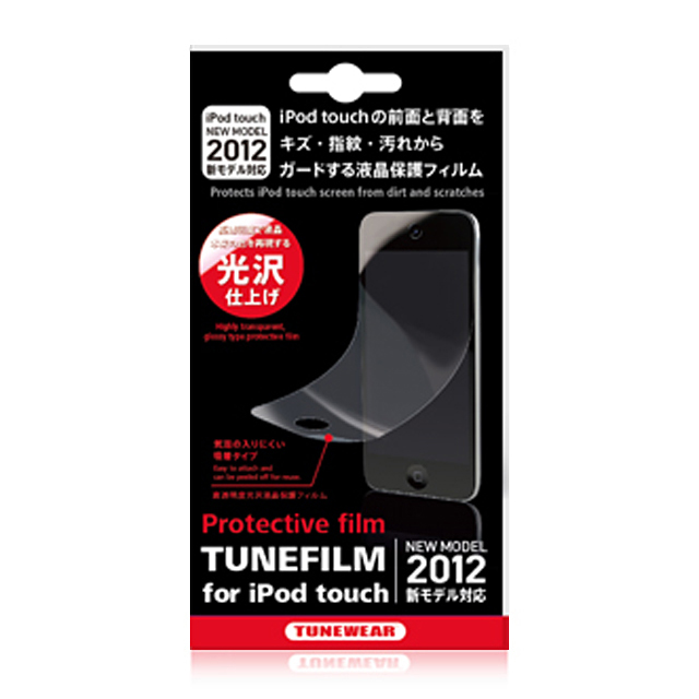 【iPod フィルム】TUNEFILM for iPod touch 5G 光沢タイプgoods_nameサブ画像