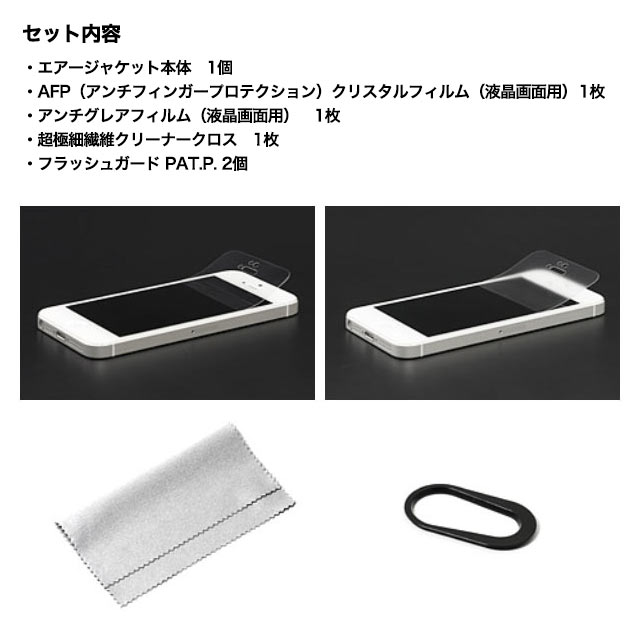 【iPhoneSE(第1世代)/5s/5 ケース】エアージャケットセット (ラバーホワイト)サブ画像