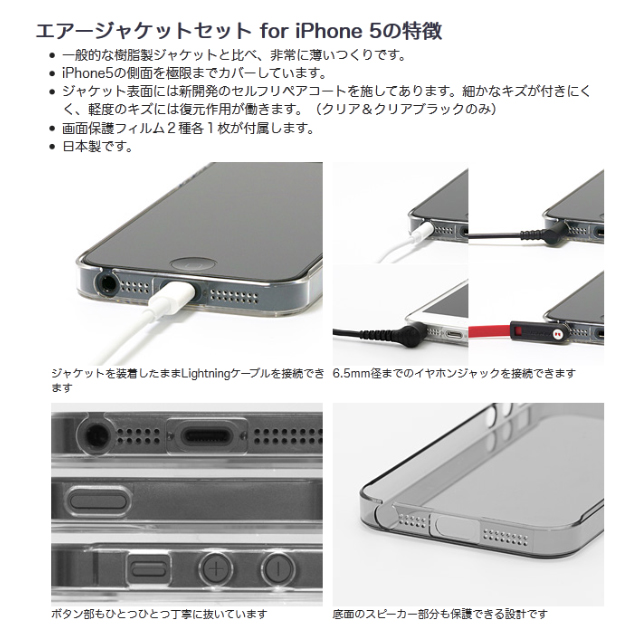 【iPhoneSE(第1世代)/5s/5 ケース】エアージャケットセット (クリア)goods_nameサブ画像