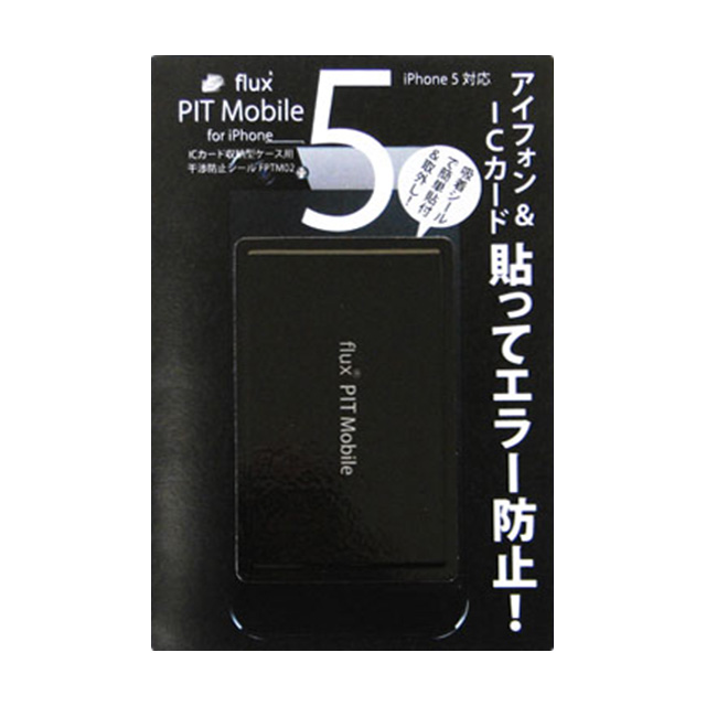 PIT-Mobile 干渉エラー防止シール ICカード収納ケース for iPhone 「ピット・モバイル2」/ブラックgoods_nameサブ画像