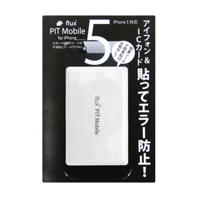 PIT-Mobile 干渉エラー防止シール ICカード収納ケース for iPhone 「ピット・モバイル2」/ホワイトgoods_nameサブ画像