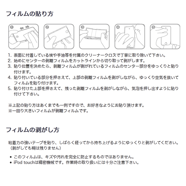 【iPod touch】AFPクリスタルフィルムセット for iPod touch 5thgoods_nameサブ画像