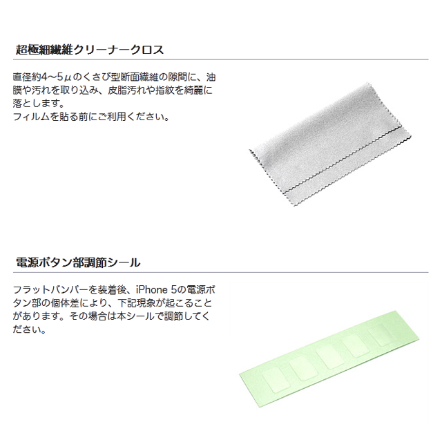 【iPhone5 ケース】フラットバンパーセット for iPhone5(ブラック)サブ画像