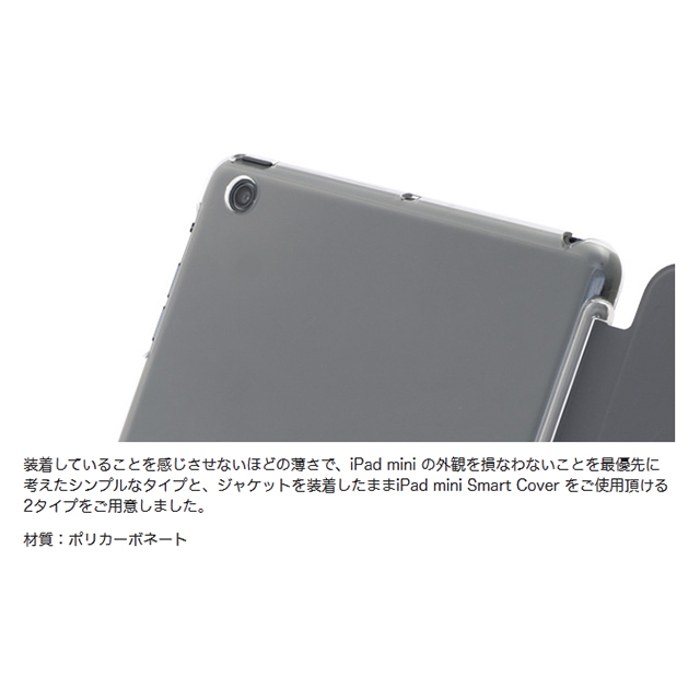 【iPad mini(第1世代) ケース】エアージャケットセット (クリア/ノーマルタイプ)goods_nameサブ画像