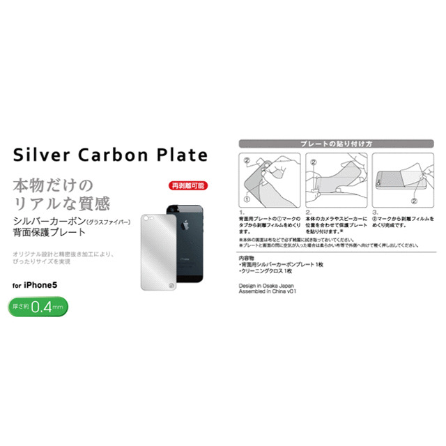 【iPhone5 スキンシール】Carbon Plate for iPhone5 シルバーカーボンサブ画像