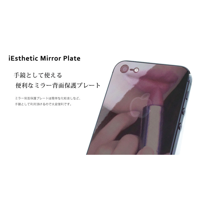 【iPhone5 スキンシール】iEsthethic Mirror for iPhone5 ミラープレートサブ画像