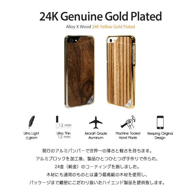 【iPhoneSE(第1世代)/5s/5 ケース】Alloy X Wood (24K White Gold×Teak)サブ画像