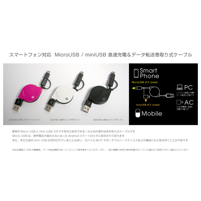 Deff TRAVEL BIZ スマートフォン対応MicroUSB＆MiniUSB急速充電＆データ転送巻き取り式USBケーブル バニラホワイトgoods_nameサブ画像