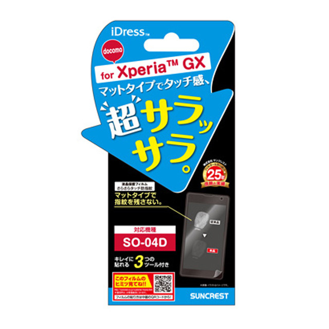 【XPERIA GX フィルム】さらさらタッチ防指紋