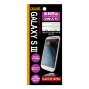 【GALAXY S3】反射防止保護フィルム(アンチグレア)2枚パ...