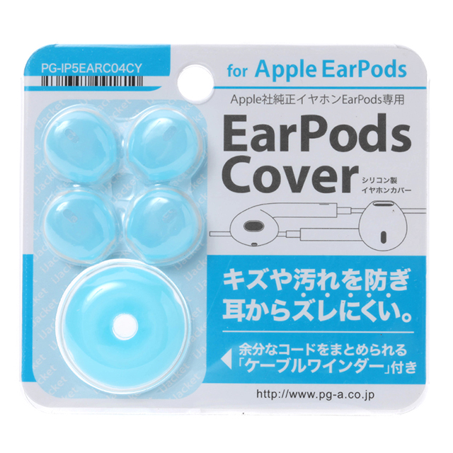 Apple EarPods専用 シリコン製イヤホンカバー (シアン)