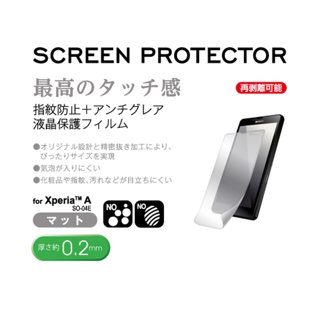 【XPERIA A フィルム】High Grade Protection Film  指紋防止マット 液晶保護フィルムgoods_nameサブ画像