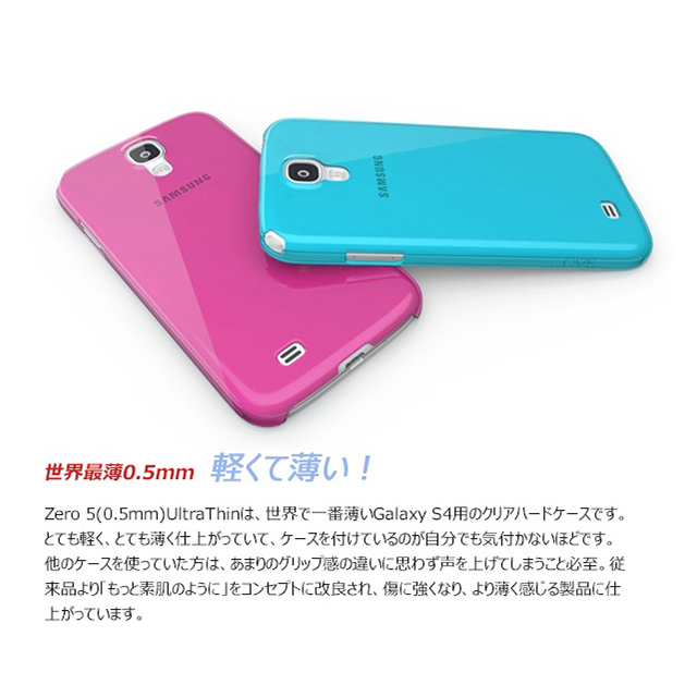 【GALAXY S4 ケース】CAZE Zero 5(0.5mm)UltraThin(Clear)goods_nameサブ画像