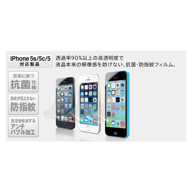 【iPhoneSE(第1世代)/5s/5c/5 フィルム】TUNEFILM Pro (抗菌・防指紋タイプ 光沢)サブ画像