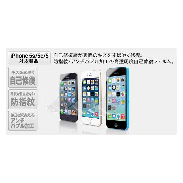 【iPhoneSE(第1世代)/5s/5c/5 フィルム】TUNEFILM Pro (自己修復・防指紋タイプ(高光沢))goods_nameサブ画像