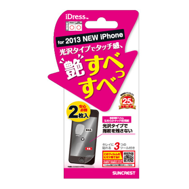 【iPhone5s/5c/5 フィルム】なめらかタッチ防指紋(2枚入)