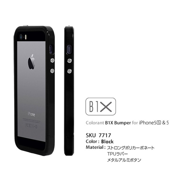 【iPhoneSE(第1世代)/5s/5 ケース】B1X Bumper Full Protection (Black)goods_nameサブ画像