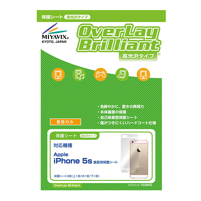 【iPhone5s】OverLay Brilliant 裏面用保護シートサブ画像