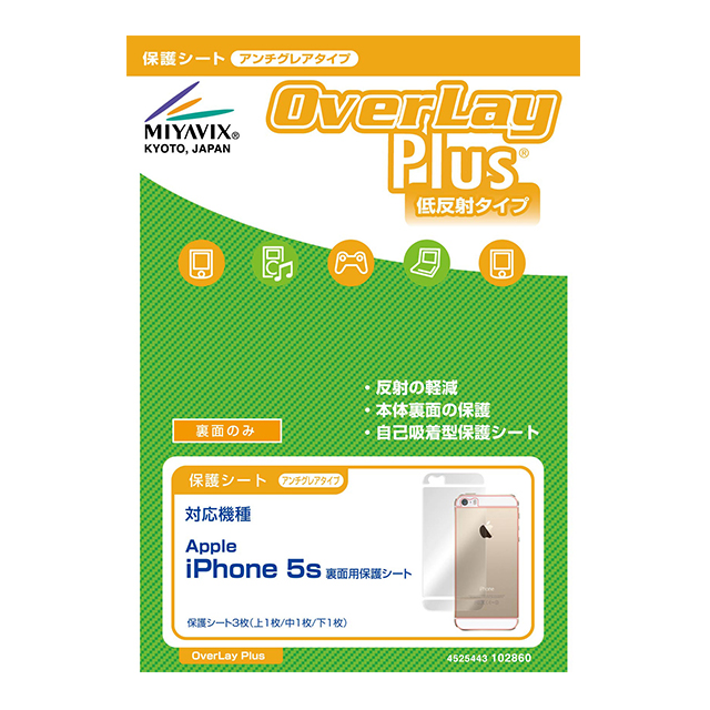 【iPhone5s フィルム】OverLay Plus 裏面用保護シートサブ画像