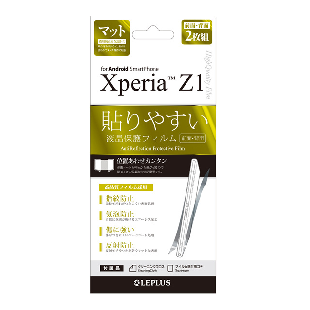 【XPERIA Z1 フィルム】保護フィルム マット両面2枚セット