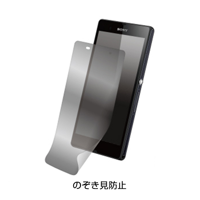 【XPERIA Z1 フィルム】SCREEN PROTECTOR for Xperia Z1 覗き見防止+防汚