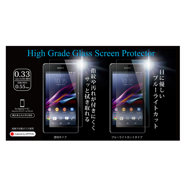 【XPERIA Z1 フィルム】High Grade Glass Screen Protector for Xperia Z1 指紋防止/防汚処理goods_nameサブ画像