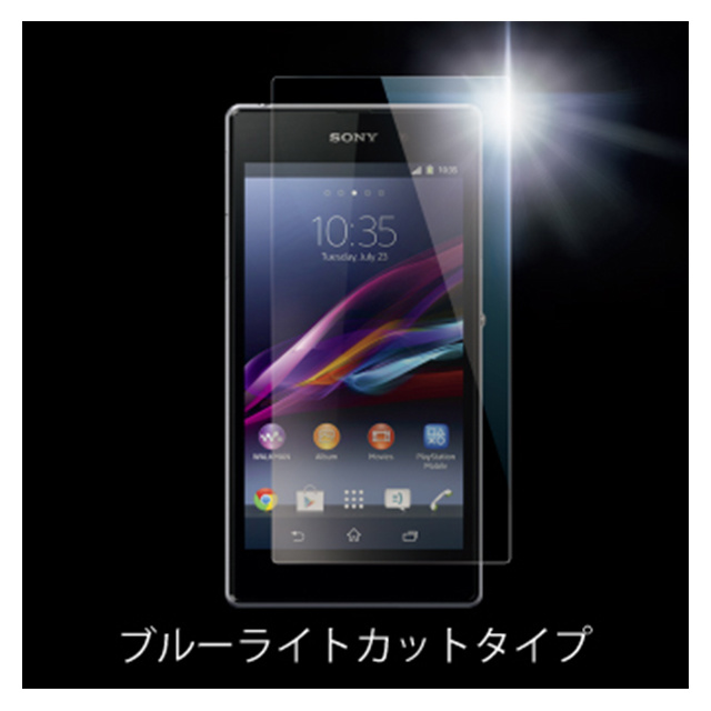 【XPERIA Z1 フィルム】High Grade Glass Screen Protector for Xperia Z1 ブルーライトカット