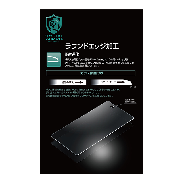 【XPERIA Z1 フィルム】ラウンドエッジ強化ガラス 液晶＆背面保護フィルム for Xperia Z1サブ画像