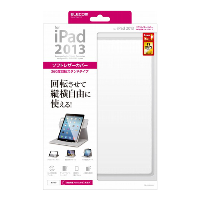 【iPad Air(第1世代) ケース】ソフトレザーカバー/360度回転スタンドタイプ/ホワイトサブ画像