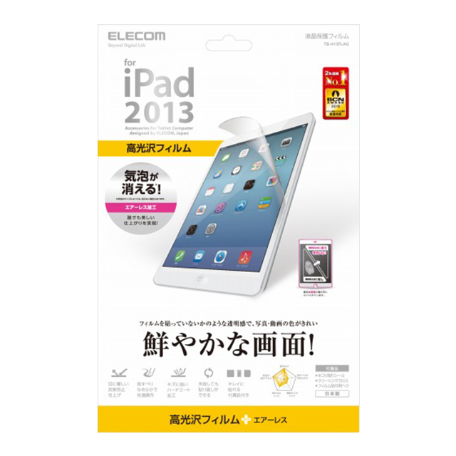 【iPad Air(第1世代) フィルム】エアーレス/光沢goods_nameサブ画像