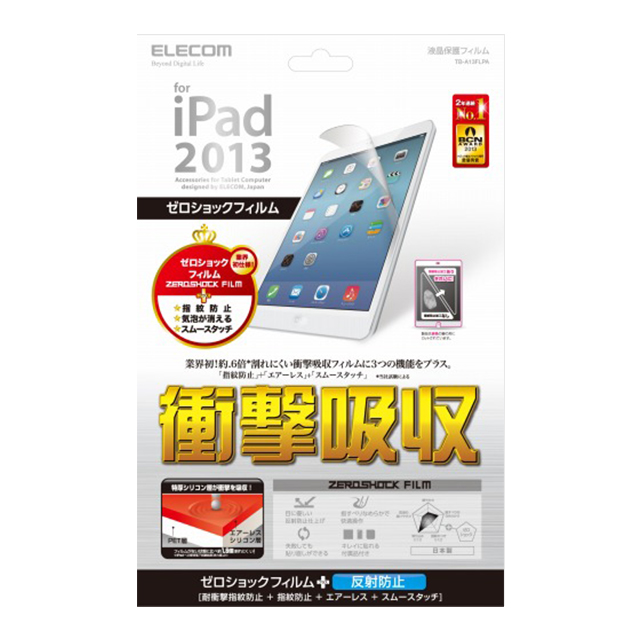 【iPad Air(第1世代) フィルム】衝撃吸収/マットgoods_nameサブ画像