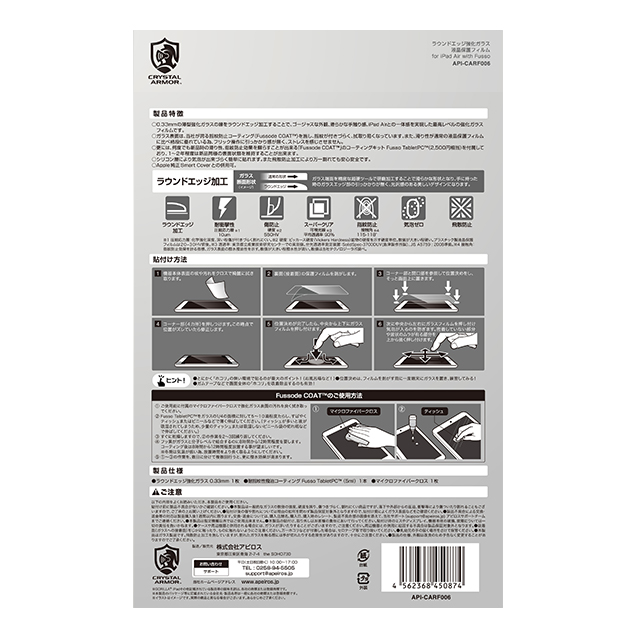 【iPad Air(第1世代) フィルム】ラウンドエッジ強化ガラス 液晶保護フィルム with Fussogoods_nameサブ画像