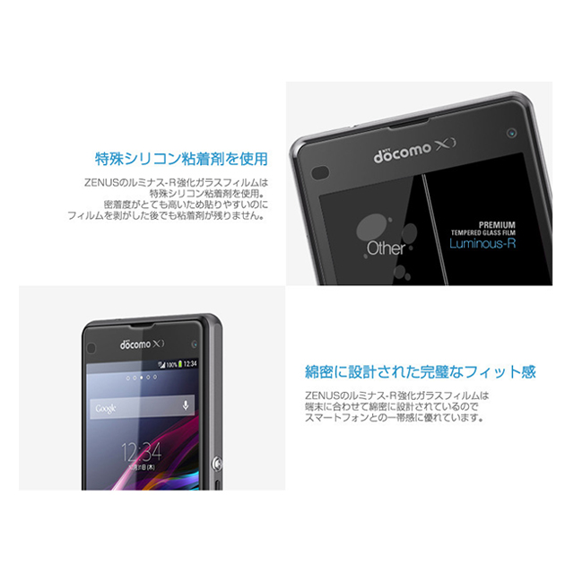 【XPERIA Z1 f フィルム】Luminous-R 強化ガラス液晶保護フィルムgoods_nameサブ画像