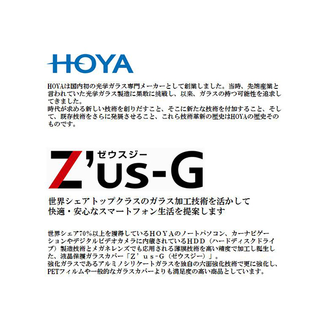 【XPERIA Z1 フィルム】HOYA Z’us-G　LimitedEdition 強化ガラス液晶保護カバー ハイクリアサブ画像