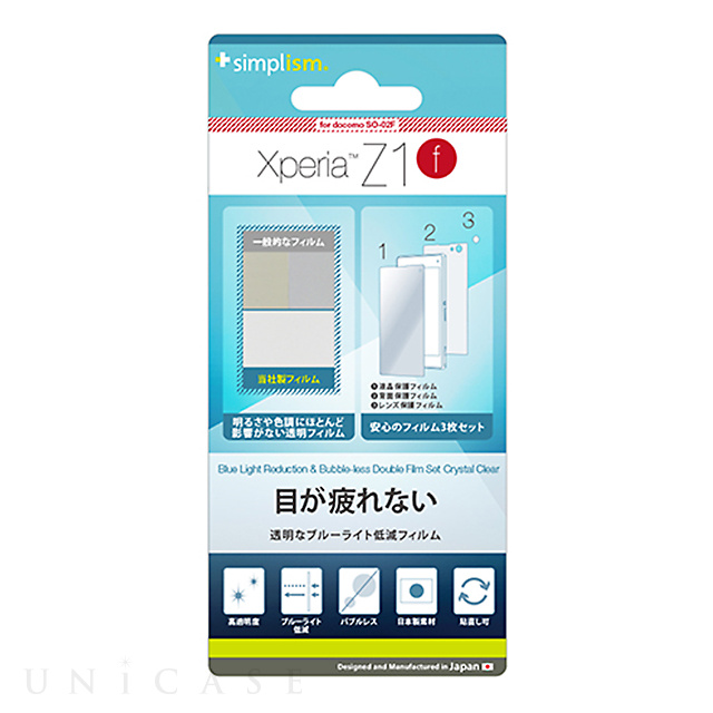 【XPERIA Z1 f フィルム】ブルーライト低減＆バブルレス保護フィルムセット(クリア)