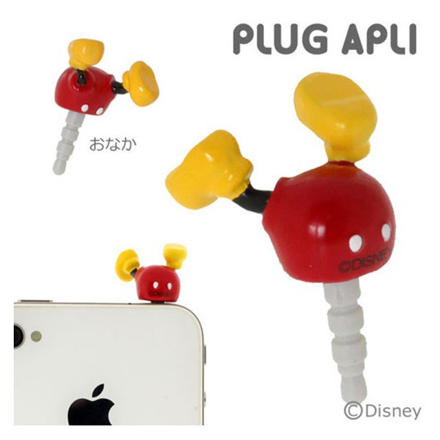 ディズニーキャラクター「PLUG APLI」おしりシリーズ(ミッキー)goods_nameサブ画像