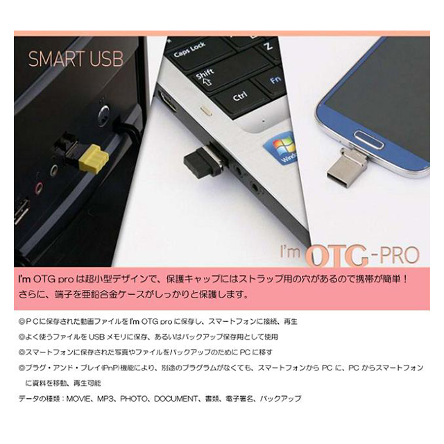 アンドロイドスマートフォン/タブレット用USBメモリー ”OTG-PRO” 8GBサブ画像