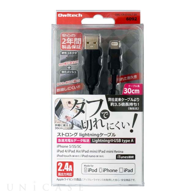 タフで切れにくい! 硬性コネクタ＆強化メッシュ・Lightningストロングケーブル 30cm ブラック