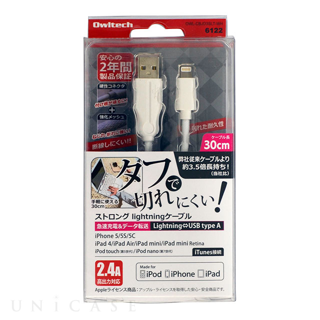 タフで切れにくい! 硬性コネクタ＆強化メッシュ・Lightningストロングケーブル 30cm ホワイト