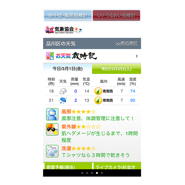 i-熱中症計 (風邪指標計付き)サブ画像