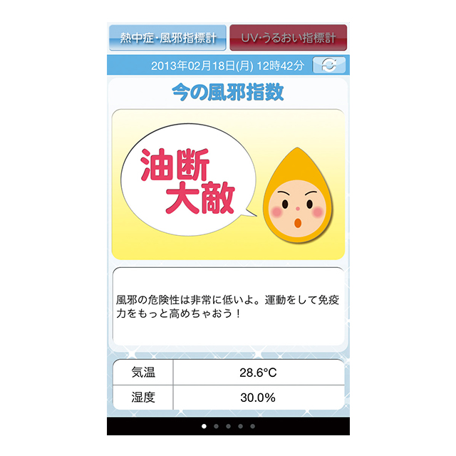 i-熱中症計 (風邪指標計付き)サブ画像