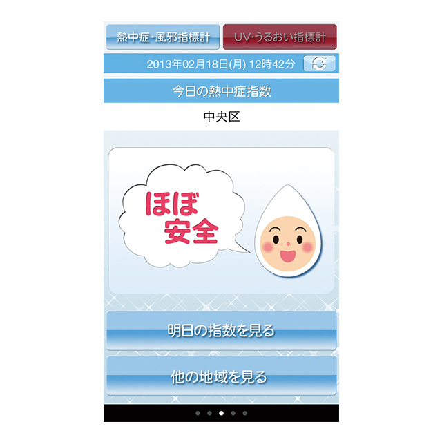 i-熱中症計 (風邪指標計付き)サブ画像