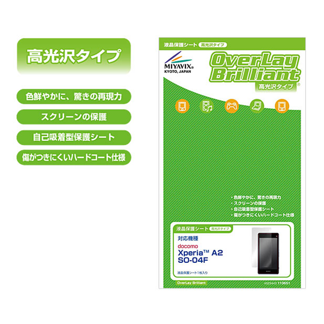 【XPERIA A2/Z1 f フィルム】OverLay Brilliant for Xperia (TM) A2 SO-04Fサブ画像