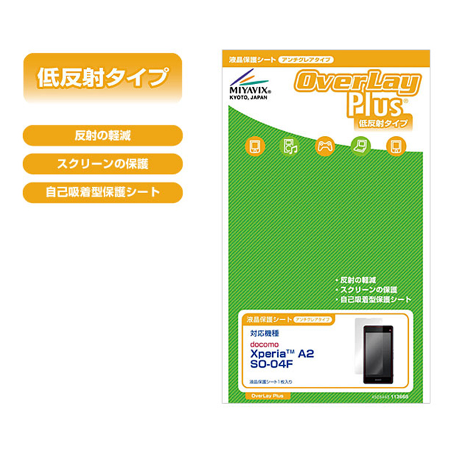 【XPERIA A2/Z1 f フィルム】OverLay Plus for Xperia (TM) A2 SO-04Fサブ画像